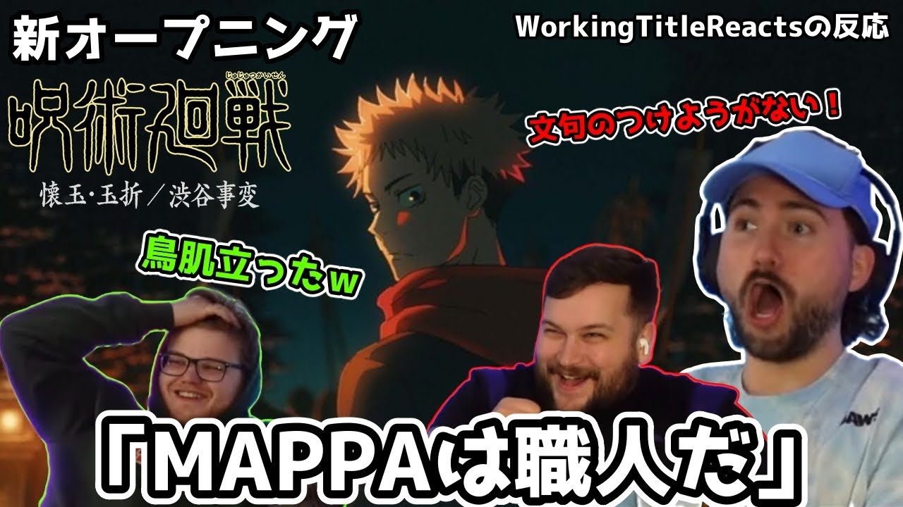 【呪術廻戦2期OP】MAPPAの本気作画に“無量空処”を喰らう海外ニキ達【SPECIALZ】【海外の反応】