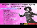 MGR High Quality Tamil Songs | காலத்தை வென்றவரின் காலத்தால் அழ