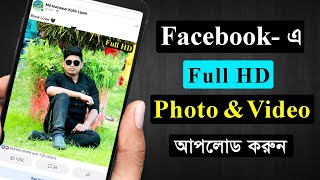 how to upload hd video on Facebook page.  Facebook Full hd photo upload . fb page hd video upload.