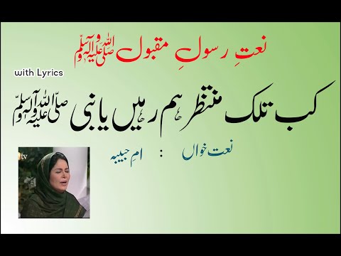 Kab Talak Muntazir Hum Rahen Ya Nabi umme Habiba with Lyrics