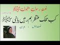 Kab Talak Muntazir Hum Rahen Ya Nabi Umme Habiba With Lyrics