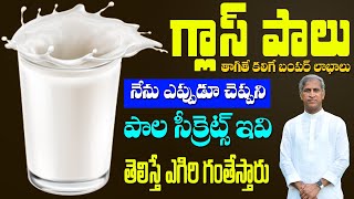 Download lagu Milk Benefits | What if you drink a glass of milk? The secret I never told you | Dr Manthena Satyanarayana Raju mp3 Download lagu Milk Benefits | What if you drink a glass of milk? The secret I never told you | Dr Manthena Satyanarayana Raju mp3