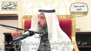 311- تفسير قوله تعالى:( من كان عدواً لله وملائكته ورسله وجبريل وميكال فإن الله عدو للكافرين)