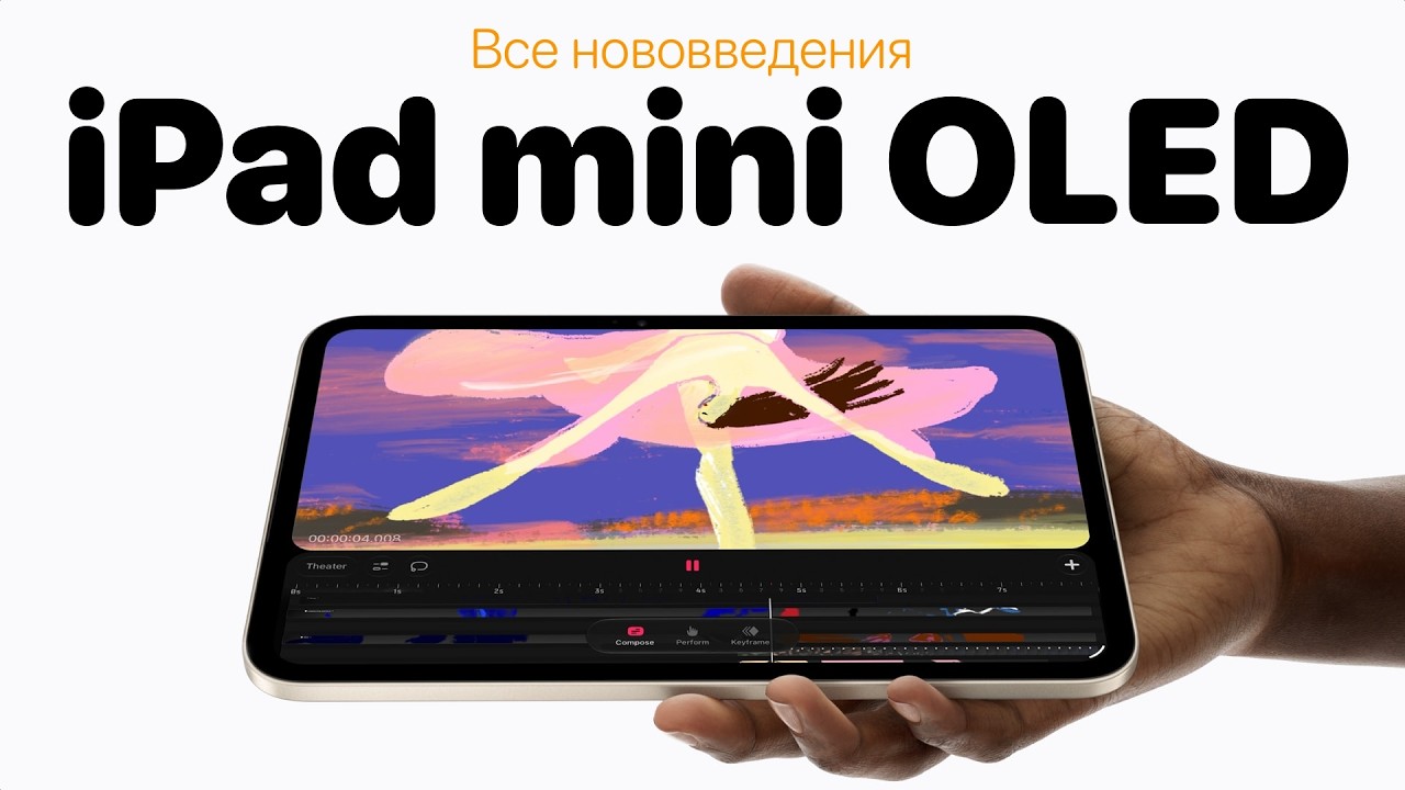 Все, о новом iPad mini 8 с OLED на A20 Pro (2026)