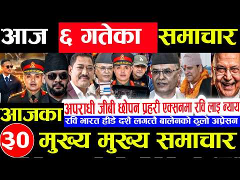 Today news 🔴 nepali news | aaja ka mukhya samachar,nepali samachar live | kartik 6 gate 2083.