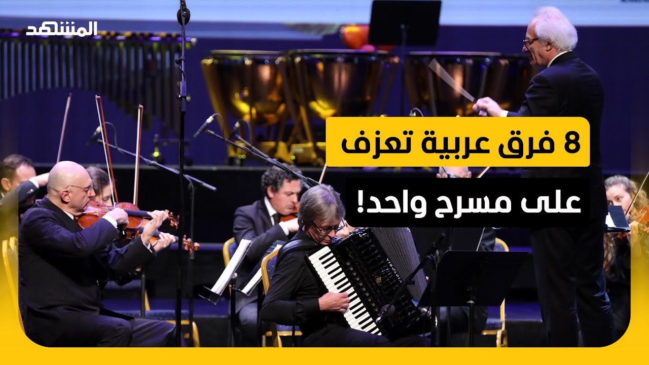 ختام مهرجان الموسيقى السيمفونية في الجزائر