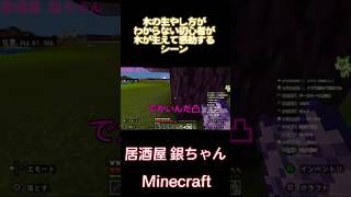 マイクラ初心者が木を生やすまでの木跡🌳 #マイクラ #マイクラ実況  #マイクラ参加型  #マイクラ切り抜き  #Minecraft