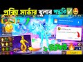 2 মিনিটে খুলো নতুন প্রক্সি সার্ভার How To Do