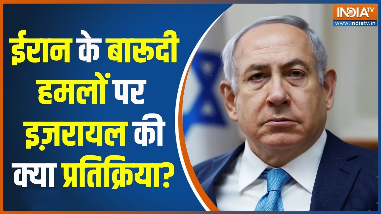 Iran-Israel War News: ईरानी हमलों पर इज़रायल की क्या प्रतिक्रिया? द?