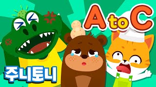 주니토니 파닉스 모음집★ 알파벳 A부터 C까지 | 대문자, 소문자 모두 배우기! | Phonics A to C | 영어동요 | 알파벳송 | 주니토니 by 키즈캐슬