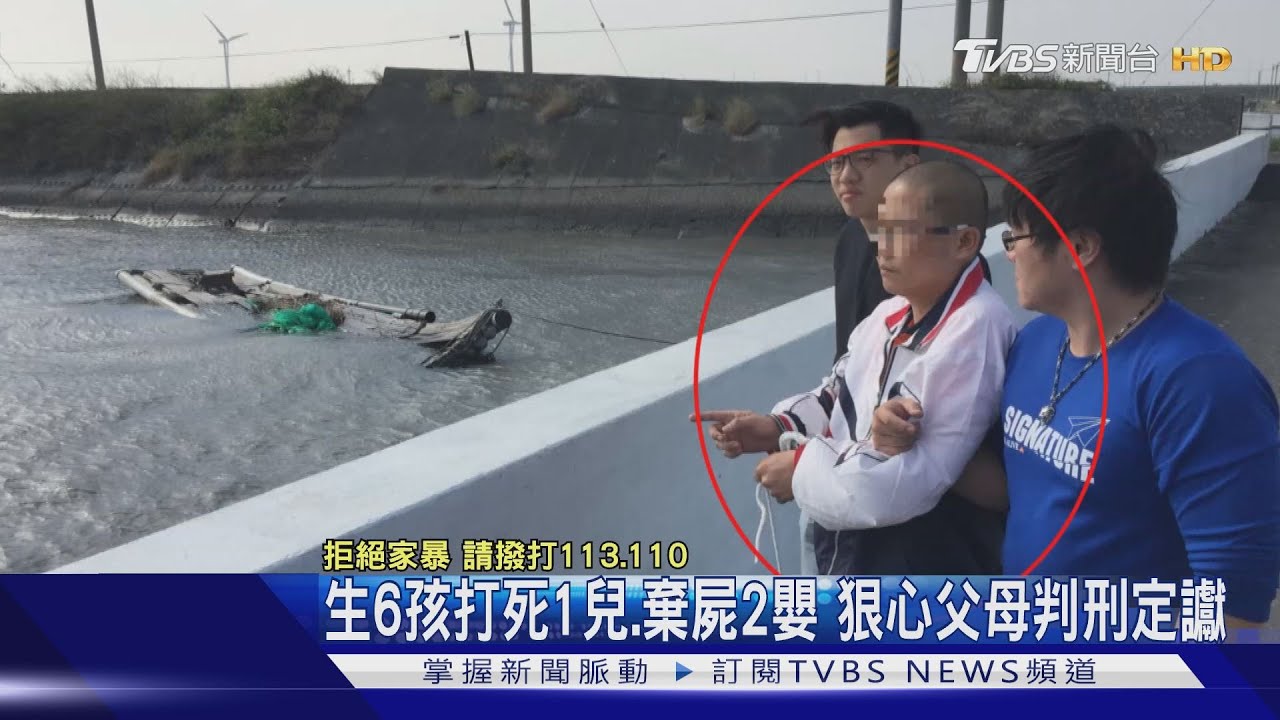 生6孩打死1兒、棄屍2嬰　狠心父母判刑定讞