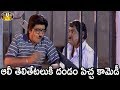 Hilarious Comedy Scene Between Ali Kota Srinivasa Rao Tappu Chesi Pappu Koodu Movie Scenes SVV