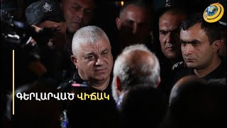 «Քեզ տրորելու՛ եմ, գլուխդ պատի՛ն ես տալու». լարված գիշեր՝ Հանրայինի բակում և տաղավարում