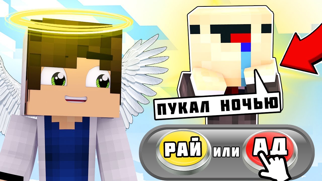 СИМУЛЯТОР БОГА В МАЙНКРАФТЕ АД ИЛИ В РАЙ В MINECRAFT ЯРИК КЕНТ