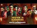 আরণ্যক ও মুদ্রারহস্য Aranyak O Mudrarahasya Bangla Hit Film Arun