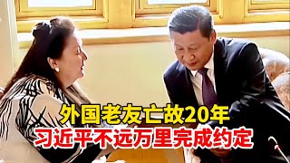 守信重义！跨越万里！20多年的友谊！习近平对澳洲故友的超越生死之约/Xi Jinping’s life-or-death promise to his old friends in Australia