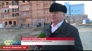 В Грозном строятся два многоквартирных  дома для сотрудников компании «Газпром» 