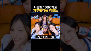 나랑드 16000개 기부