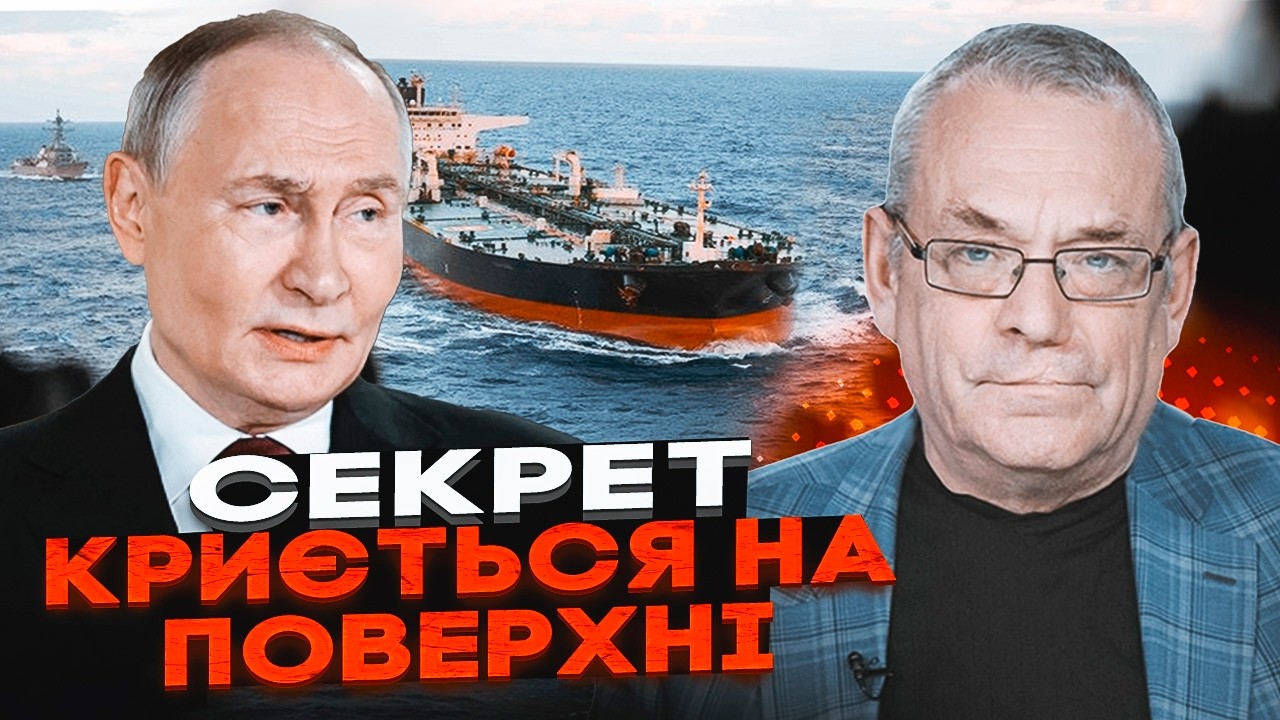 🔥ЯКОВЕНКО розкрив деталі американської ОБЛОГИ Кремля! Російські танкери т?