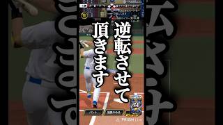 7点ビハインドからの軌跡 #shorts #プロスピa #オリックス純正