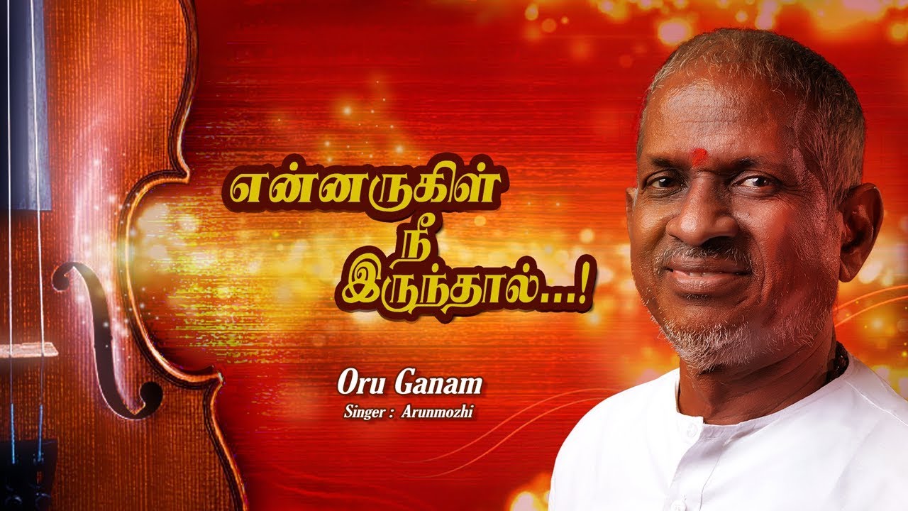 Oru Ganam Aagilum Song Lyrics | Ennarukil Nee Irunthal | Arunmozhi