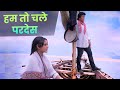 Mohammed Rafi Sad Version Hum To Chale Pardes Song Jaya Prada Rishi Kapoor 70s Dard Geet