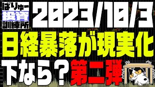 最初の警告から‐2200円、そして前回安値割り・・今後の景色は？
