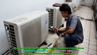 #เติมน้ำยาแอร์ทวีวัฒนา สายด่วน 086   977 1629 #เติมน้ำยาแอร์บ้านทวีวัฒนา ราคาถูก #เติมน้ำยาแอร์ทวีวัฒนา สายด่วน 086   977 1629 #เติมน้ำยาแอร์บ้านทวีวัฒนา ราคาถูก