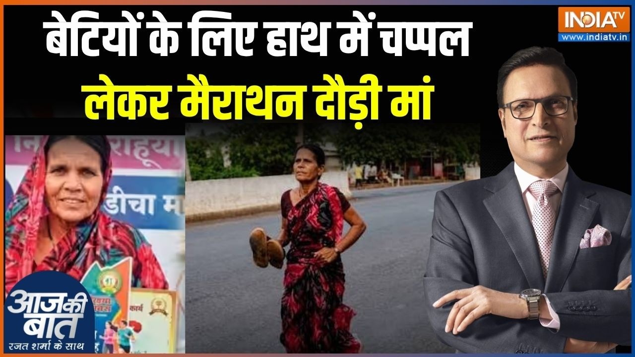 Mother runs Marathon: बेटियों के लिए हाथ में चप्पल लेकर मैराथन दौड?