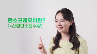 탄소중립 ‘우리숲 더하기’ 캠페인