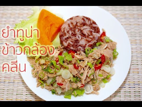 Clean Eating Tuna Salad and Brown Rice : Thai Recipe