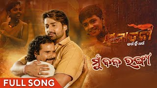 ମୁଁ ବଜରଙ୍ଗୀ Mun Bajarangi Sanatani Karma Hi Dharma Sambeet Acharya Basudeb