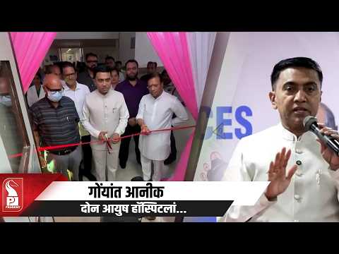 Goa to Get 2 New AYUSH District Hospitals; 16 Free Dialysis Centres Operational 