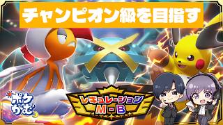 チャンピオン級を目指し、スタジオから終電を失う覚悟で戦う配信 #ポケがむ 【#Pokémon Champions】
