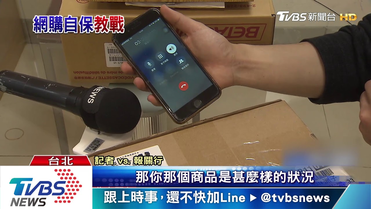 破解臉書劣品詐騙！　聯絡「轉運行」實測可退款