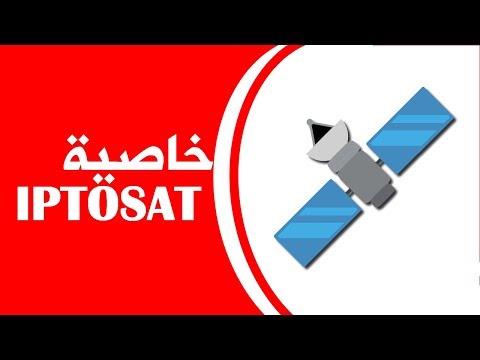 حقائق لا تعرفها عن خاصية IP to SAT المتاحة على بعض اجهزة الاستقبال الفضائي