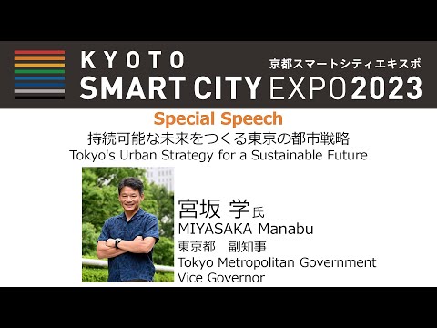 未来都市:「長期的かつ持続可能な戦略の策定」