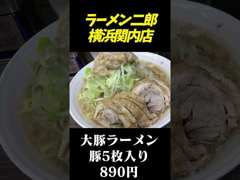 Un restaurante popular con largas colas [Gula] Ramen El delicioso ramen de cerdo grande de Jiro #Shorts Tienda Yokohama Kannai