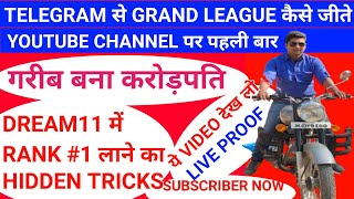 Telegram से Grand League कैसे जीते|dream11 tips and tricks for telegram|dream 11 winning trick 2022