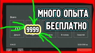 КАК ПОЛУЧИТЬ МНОГО И БЫСТРО ОПЫТ В БЛОК СТРАЙК / BLOCK STRIKE