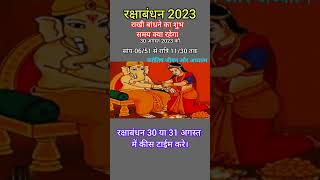 rakhi bandhan 2033🥰🥰🥰💞💞💞💞💞🎂🎂🎂🎂🎂