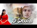 ️Nee Pilupu Cover By Sreshta Karmoji Benny Joshua Telugu Christian New Song 2022 Inspiration