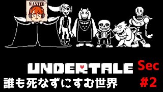 【ライブ配信】誰も死なずに済む世界を追い求めて【steam版 アンダーテール】