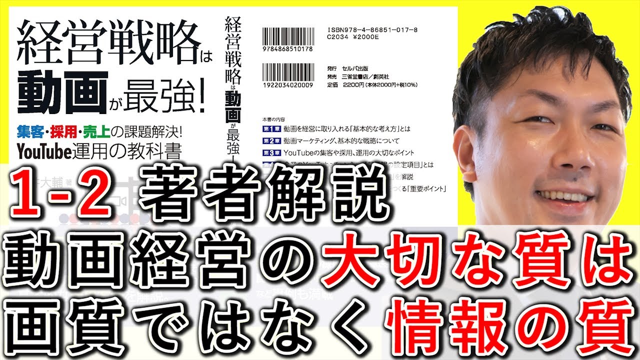 1-2 動画経営の大切な質は、画質ではない