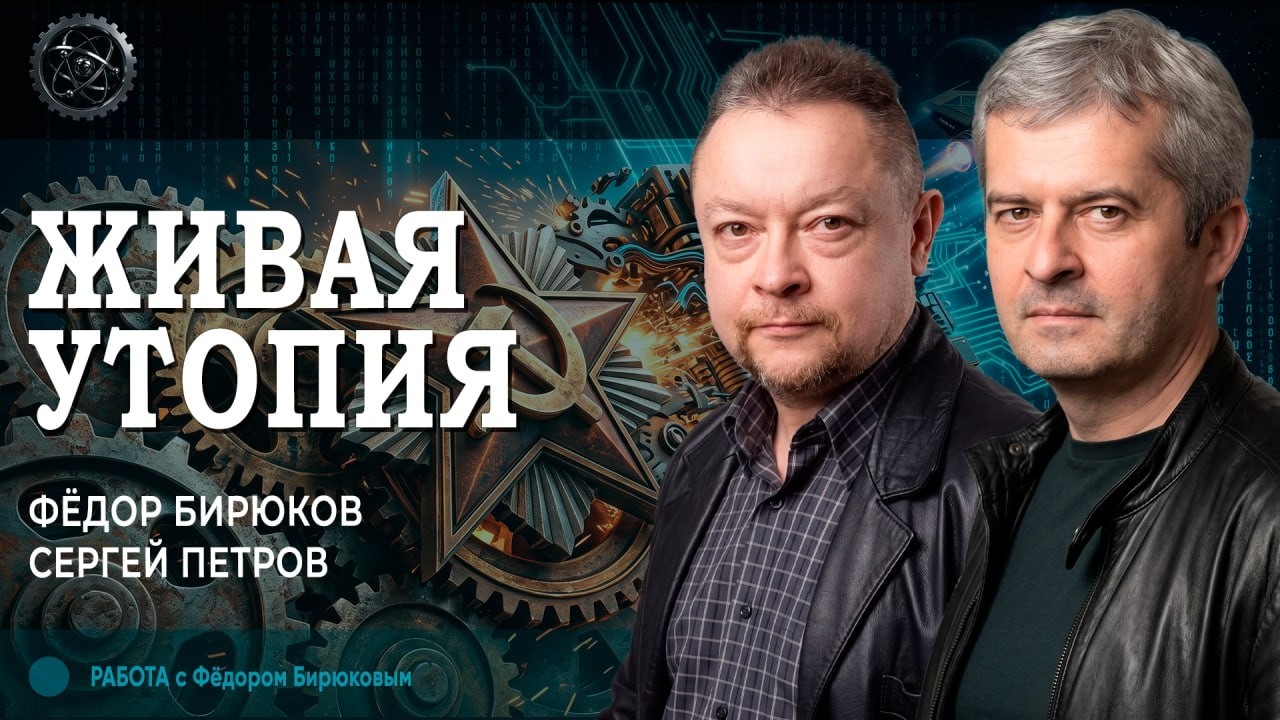 Истории свободного будущего, или Почему левые всегда спасают Россию