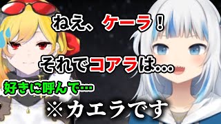 ケーラでもコアラでもなくカエラなの！【がうるぐら/カエラ・コヴァルスキア】