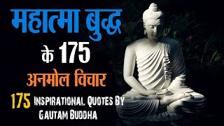 Download lagu महात्मा बुद्ध के 175 अनमोल विचार | 175 Inspirational Quotes By Gautam Buddha In Hindi | 11.ai mp3
