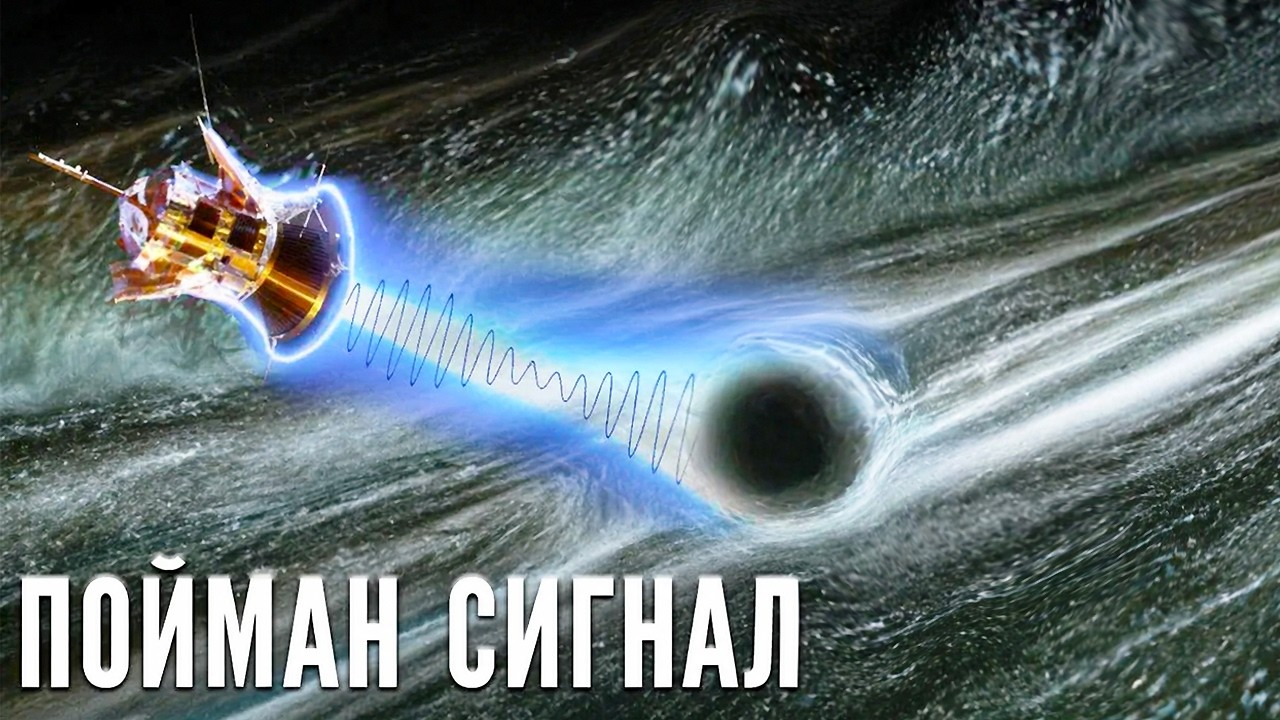 Получены Реальные Сигналы Из Другой Вселенной?