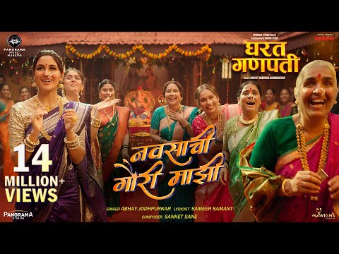 Navasachi Gauri Mazi - Gharat Ganpati | Nikita Dutta, Bhushan Pradhan| Abhay Jodhpurkar, Sanket Sane