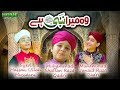 Download Woh Mera Nabi Hai Syed Hassan Ullah Hussaini Muhammad Shaffan Muhammad Junaid Home Islamic Mp3 Song
